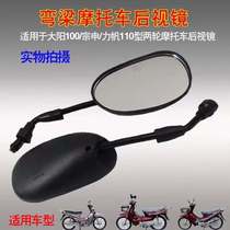 Application of bending beam motorcycle rear-view mirror power-assisted car bending beam car Zen Shenzhenli 110 Dream Dayang 100 reflective mirror