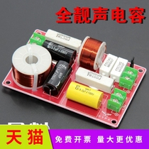 Applicable quality hair burning grade sound box sound divider II frequency division board Canon Whyway High bass horn universal divider