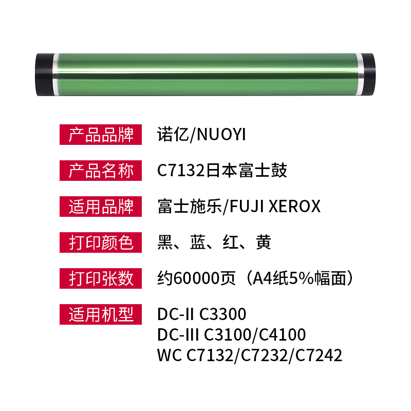 适用于施乐 DC C3000 C3100 C4100富士鼓芯 WorkCentre C7132 C7232 C7242感光鼓彩色硒鼓芯 OPC单鼓刮板-图0