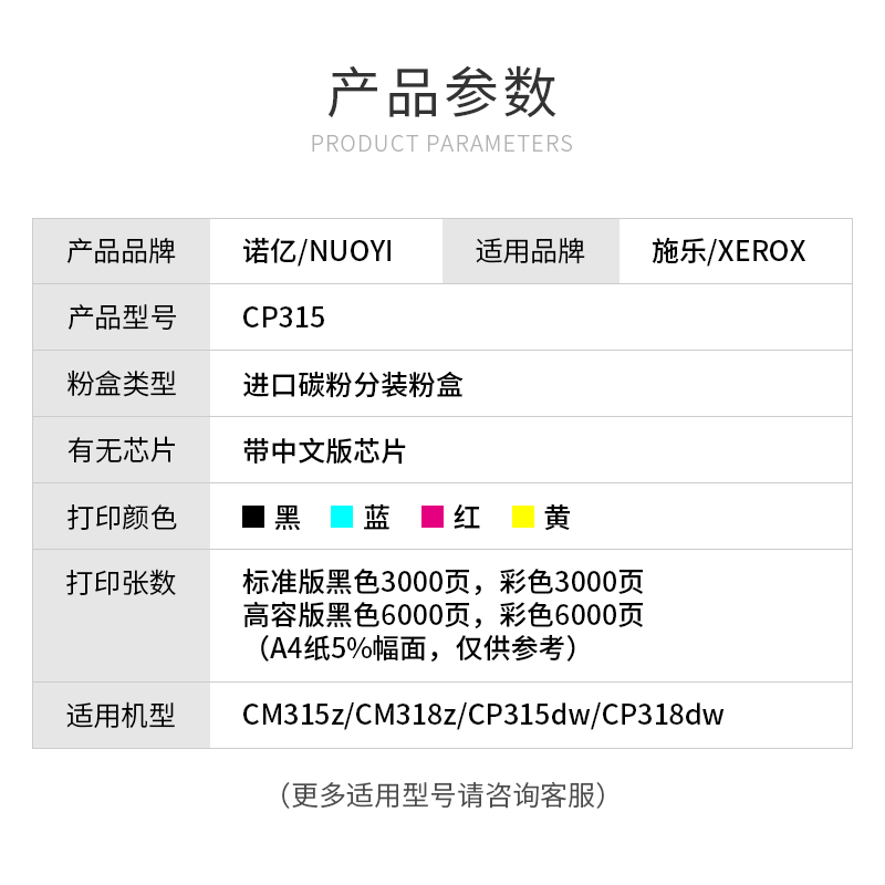 适用于富士施乐CP315大容量粉盒 DocuPrint CP315dw CP318dw打印机墨盒 CM315z CM318z碳粉盒 彩色粉筒 粉仓 - 图0