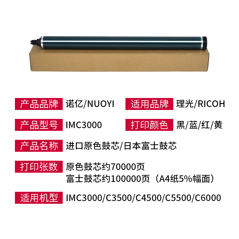 适用于理光 IMC3000 C3500 进口原色鼓芯 IMC4500 C5500 C6000 富士鼓芯 复印机硒鼓感光鼓 彩色单鼓 鼓刮板 - 图0