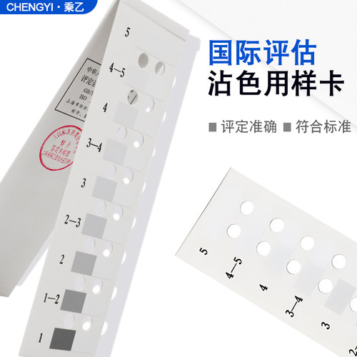 评定沾色用灰色样卡GBT251国标纺织变色色卡ISO105A03色牢度色差 - 图0