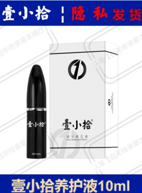 正品壹小拾喷剂一小拾霸王液喷雾男人护肤喷剂壹小拾凝胶小蓝瓶