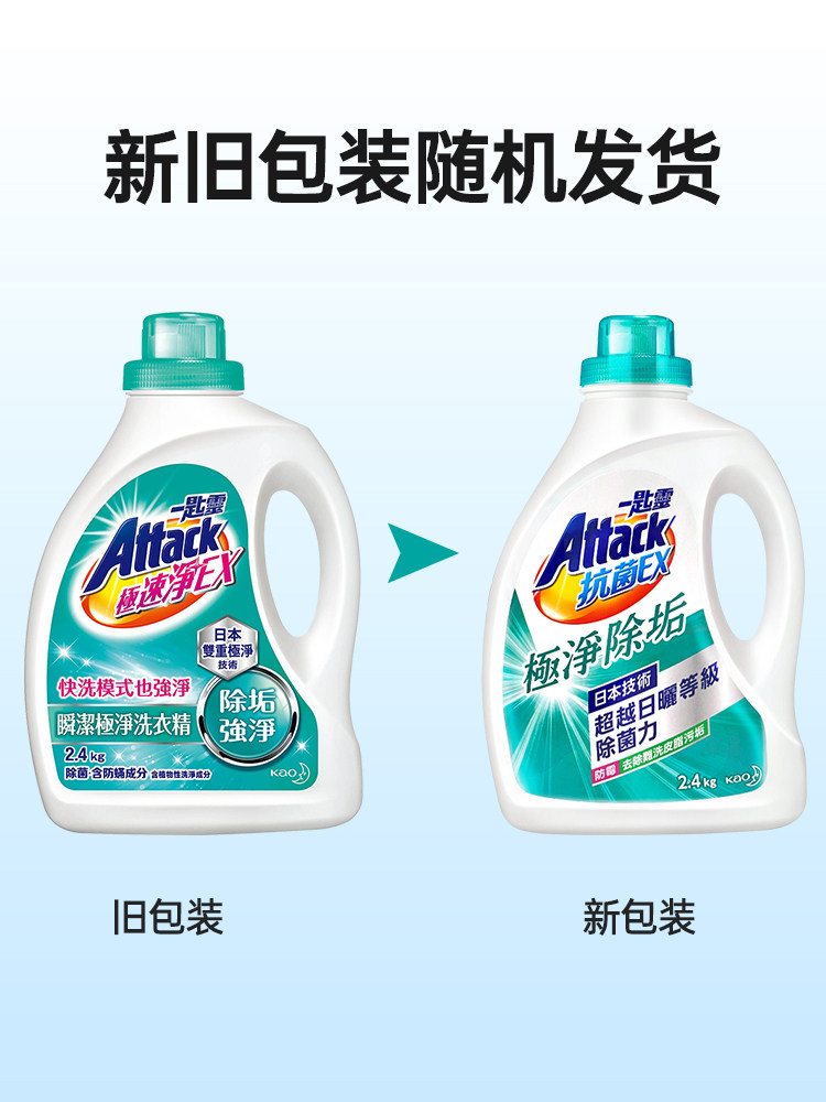 花王一匙灵除菌家用超浓缩洗衣液 MIKCOL常规洗衣液