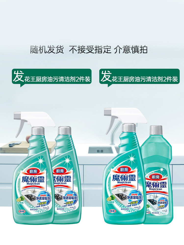 日本花王油污油烟机强力去渍清洁剂 MIKCOL油污清洁剂