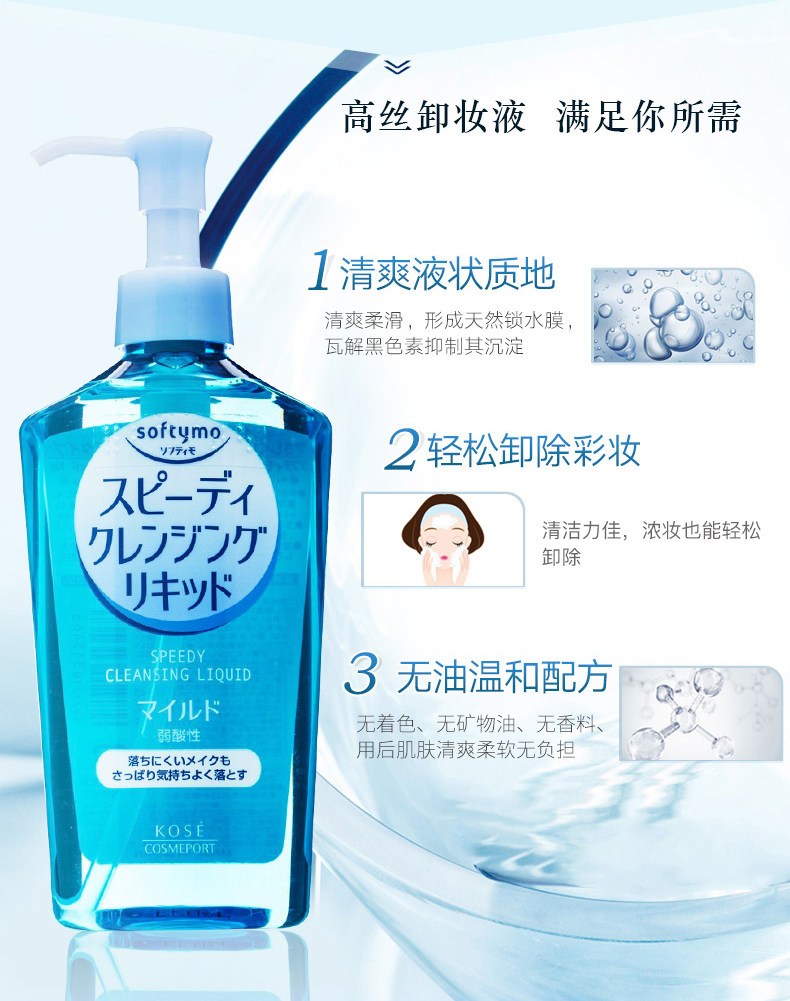 kose /高丝眼唇脸部清爽型卸妆油 令和多喜屋海外卸妆