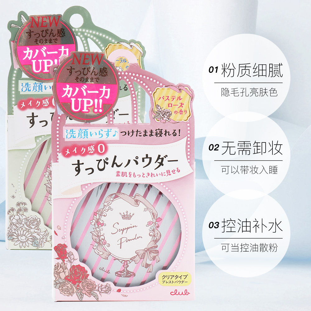 club日本晚安粉素颜粉26g 令和多喜屋海外粉饼