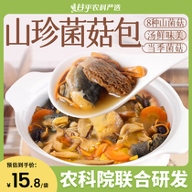 Yunnan Academy of Agricultural Sciences Yunnan Seven Colorful Fungus Broth Mushroom Soup Stock Bags Trumpy Goat Bellied Fungus Dry Goods Saucepan Soup Stew