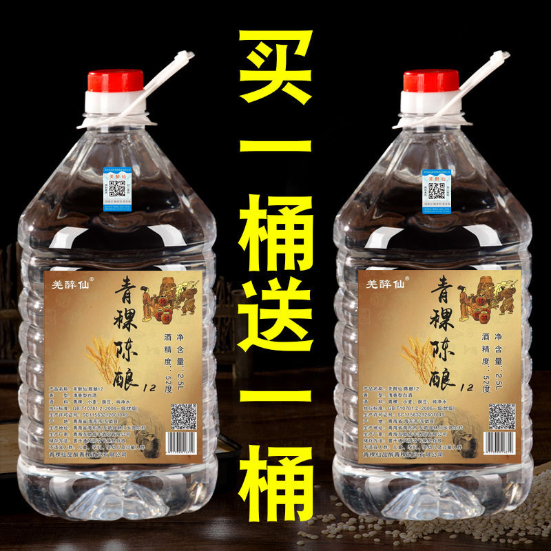 青海互助青稞酒52度高度白酒纯粮食酿造酒桶装散酒泡药酒买一送一 - 图0