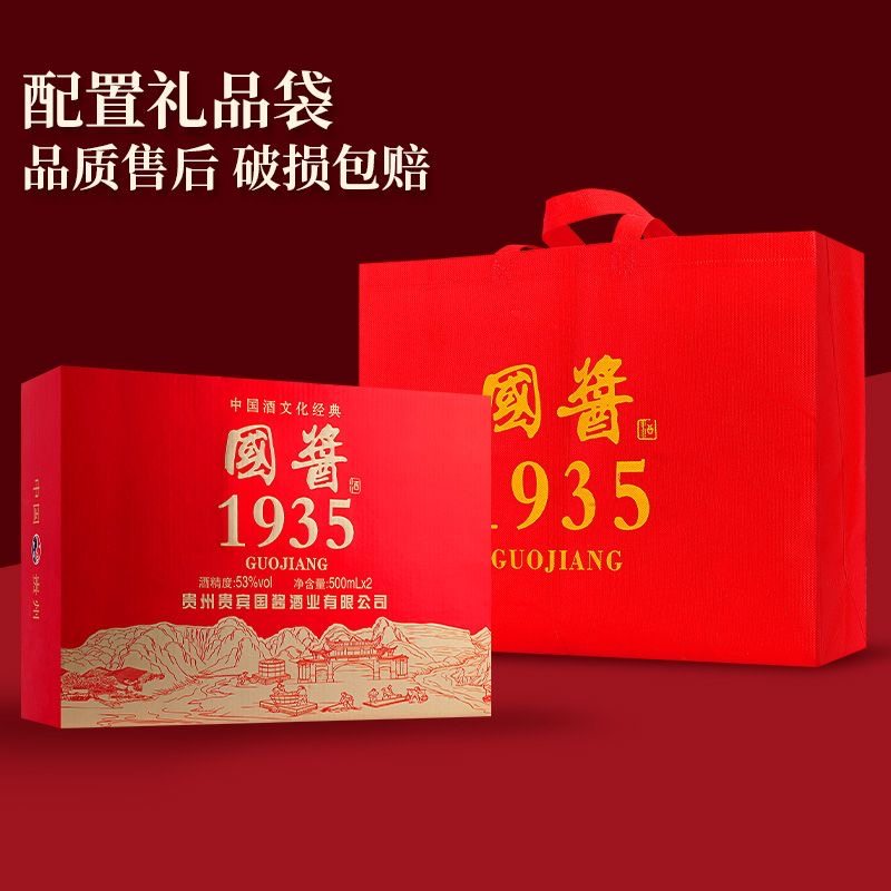 国酱1935酱香型白酒53度500毫升2瓶礼盒装酒水,淘宝优惠券,粉丝福利购,淘宝优惠卷