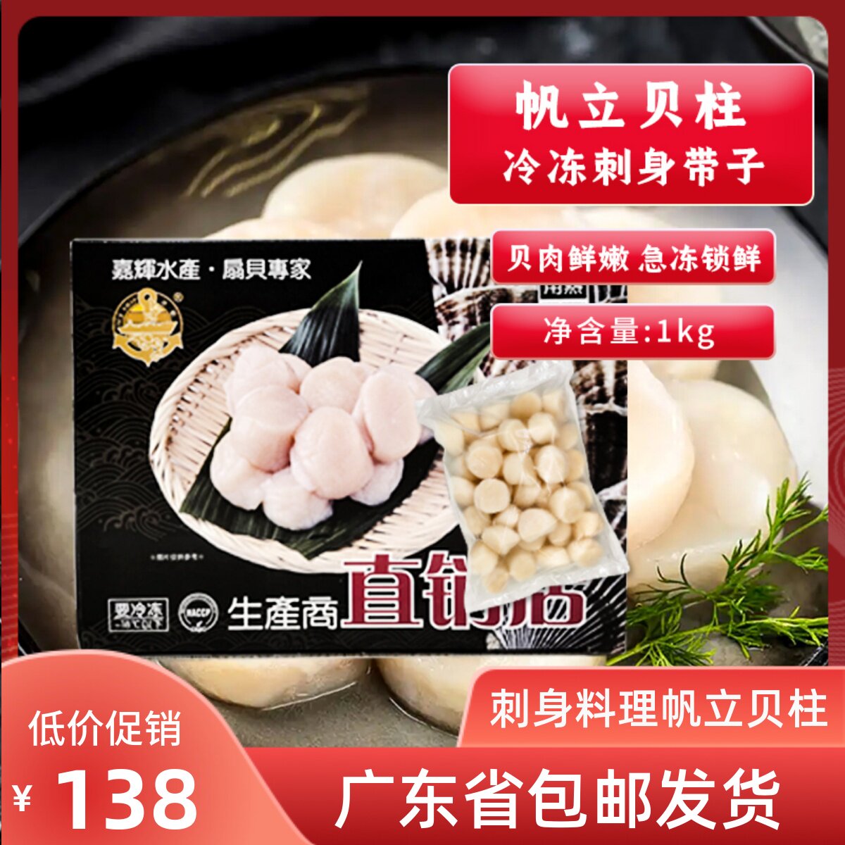 帆立贝柱刺身 新人首单立减十元 22年9月 淘宝海外 帆立贝柱刺身 新人首单立减十元 22年9月 淘宝海外