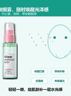 谷胱甘肽肤若诗沁焕亮安瓶喷雾