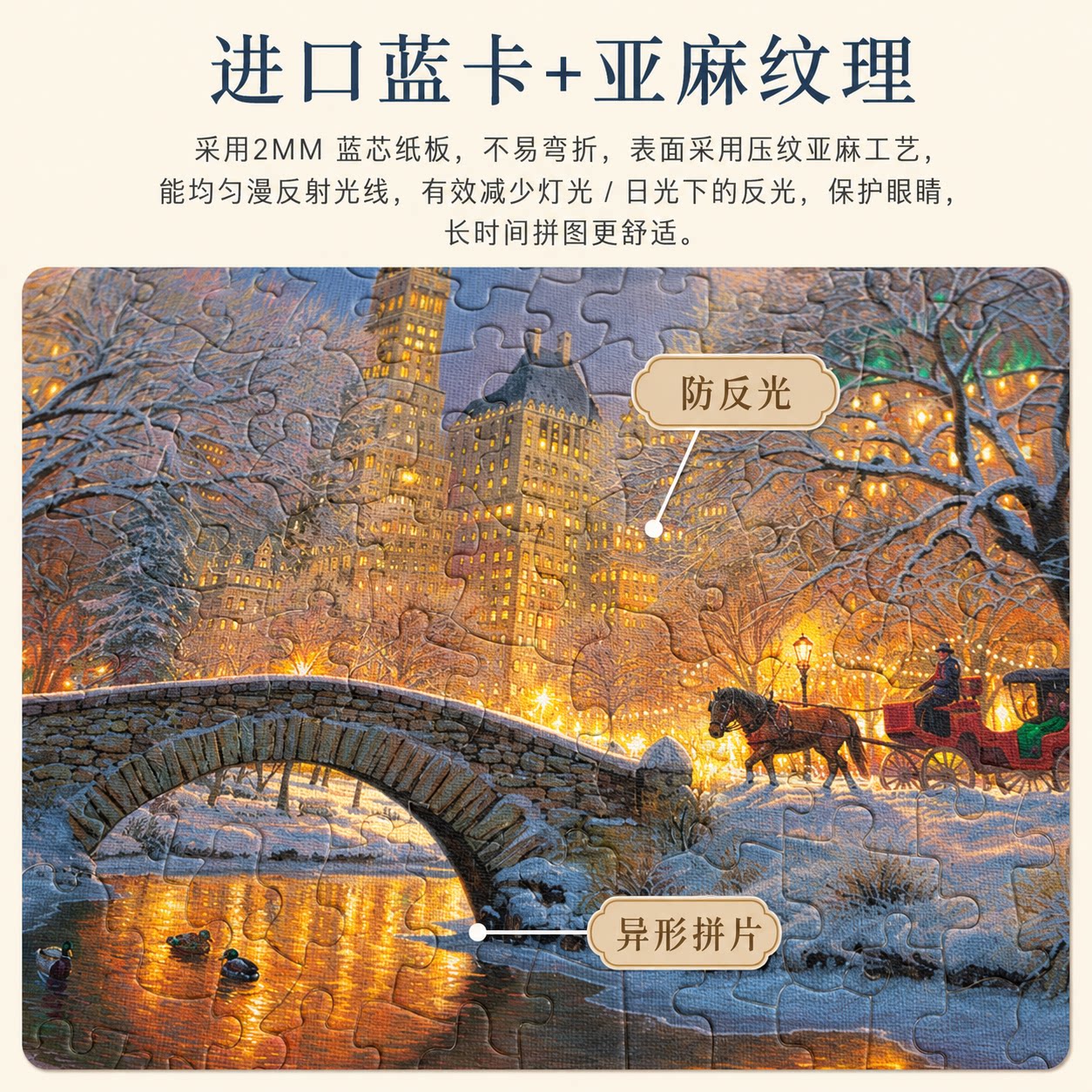 Cobble Hill进口拼图成人1000片冬日中央公园冬季景色高难度拼图