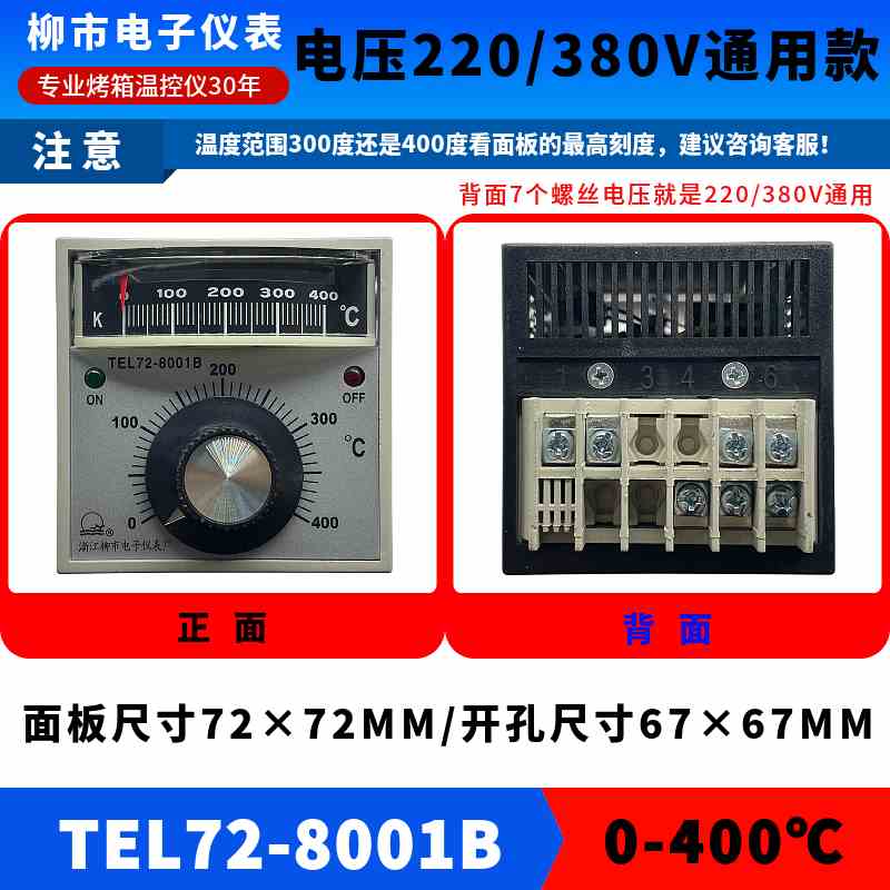 新款浙江柳市电子仪表TEL72-8001B红菱烤箱温控仪电烤箱温控开关 - 图3