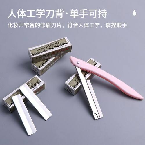 专业修眉刀片男女刮眉刀神器套装眉毛化妆师专用工具初学者安全 - 图0