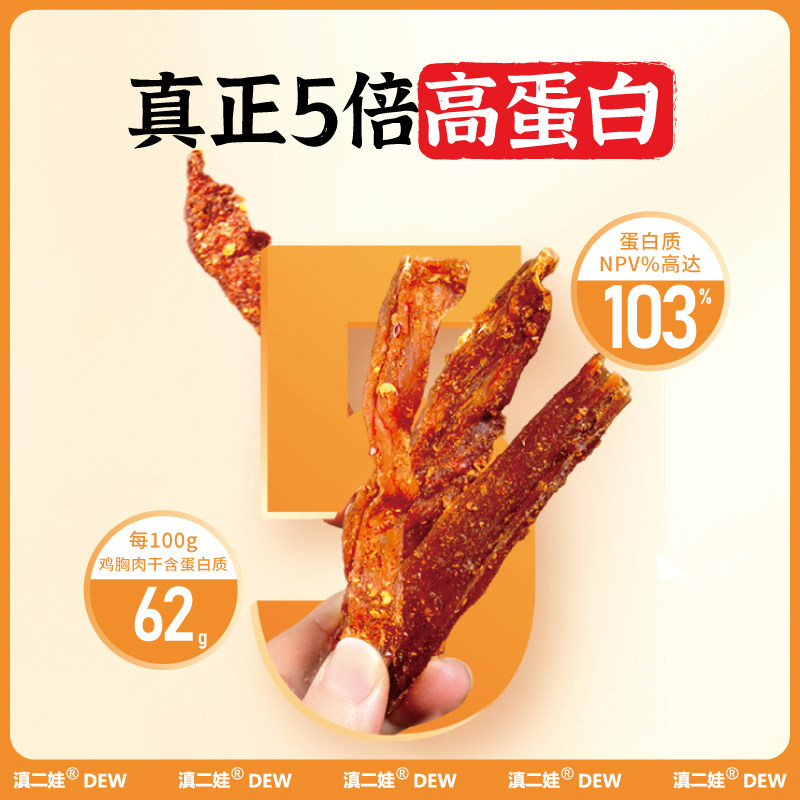 滇二娃风干鸡胸肉干鸡肉干条宿舍减低0解馋脂卡热量休闲小吃零食,淘宝优惠券,粉丝福利购,淘宝优惠卷