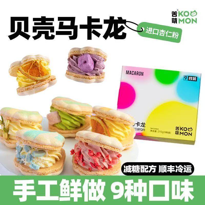 普莱赞法式贝壳马卡龙夹心混合味礼盒装生日甜点零食农科院生巧,淘宝优惠券,粉丝福利购,淘宝优惠卷