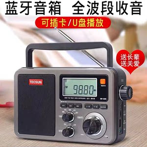 德生RP-309便携式DSP数字解调收音机/蓝牙音箱/数码播放器