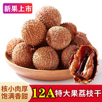 Selection of the new stock 12A Big fruit lychee dried meat thick glutinous rice stuffed with glutinous rice Smiling Fujian Special Produce Dry Goods Snack 1 catty