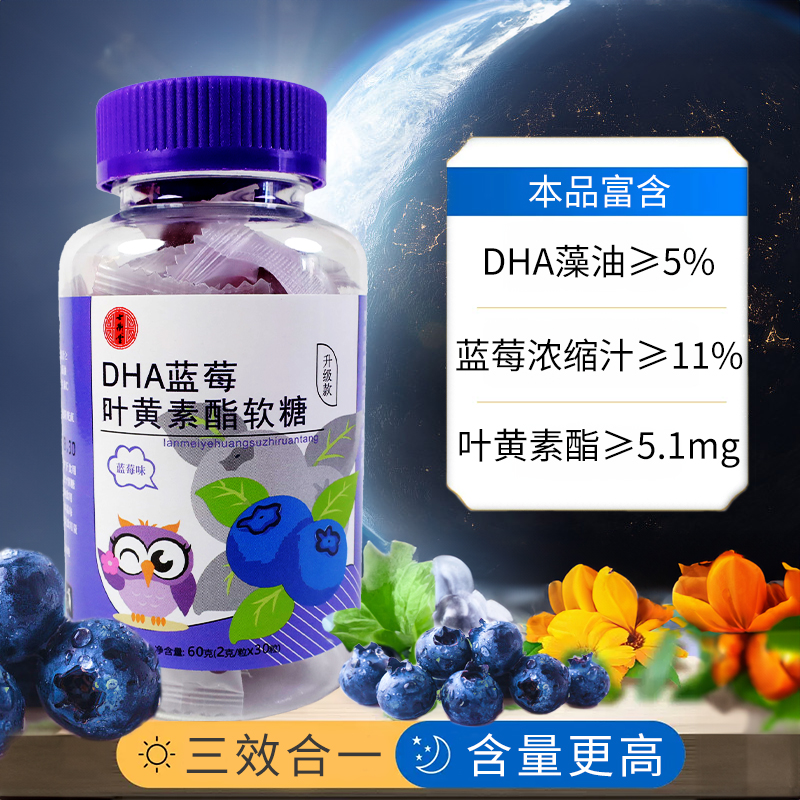 【全新升级】DHA蓝莓叶黄素软糖/花青素维生素胡萝卜素藻油 - 图2