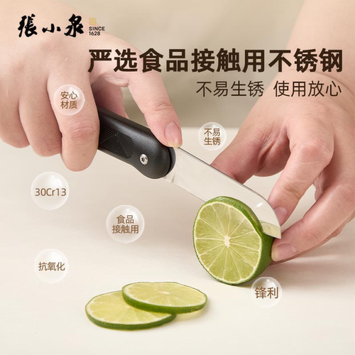 张小泉折叠水果刀家用随身携带小刀子不锈钢迷你小型便携锋利小刀 - 图0