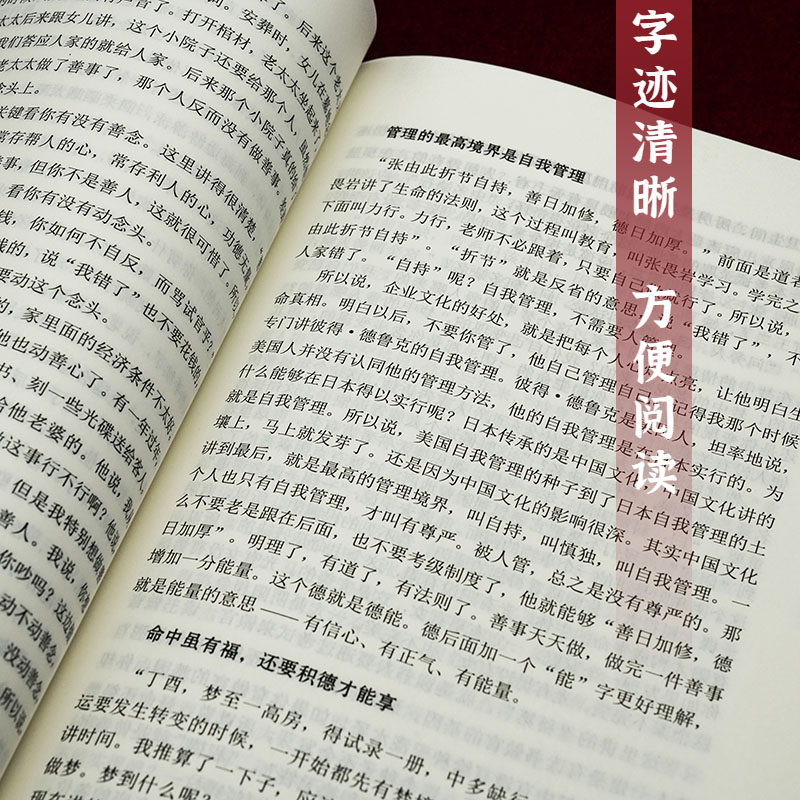 了凡生意经企业家研修班课堂实录智然老师讲述传统文化与企业管理学习了凡四训生意经建设中国特色企业文化经营管理畅销书包邮 - 图3