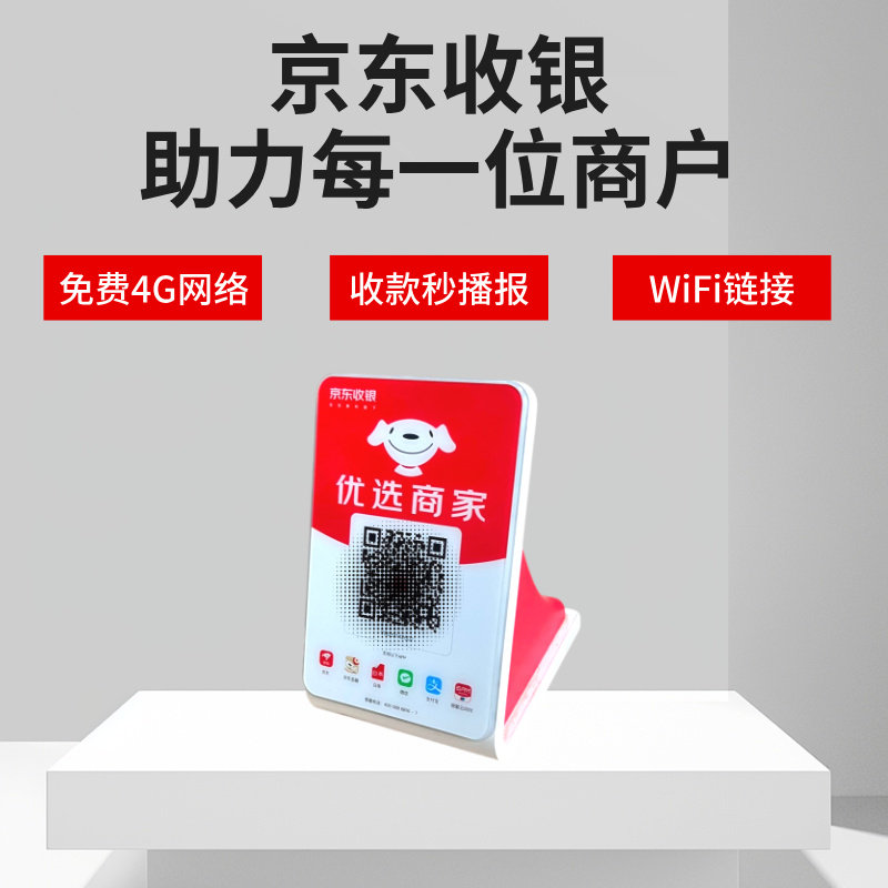 微收款音箱支付收钱提示音响自带网络语音播报器聚合二维码二合一,淘宝优惠券,粉丝福利购,淘宝优惠卷