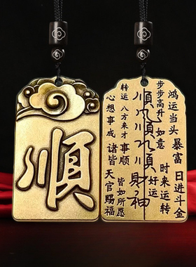 新款顺风顺水顺财神天官赐福汽车挂件车内饰品平安喜乐随身吊坠