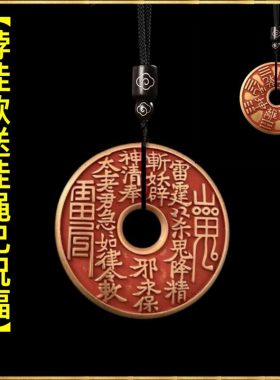 朱砂山鬼花钱吊坠道家真品古钱币项链八卦铜钱饰品已过流程14天