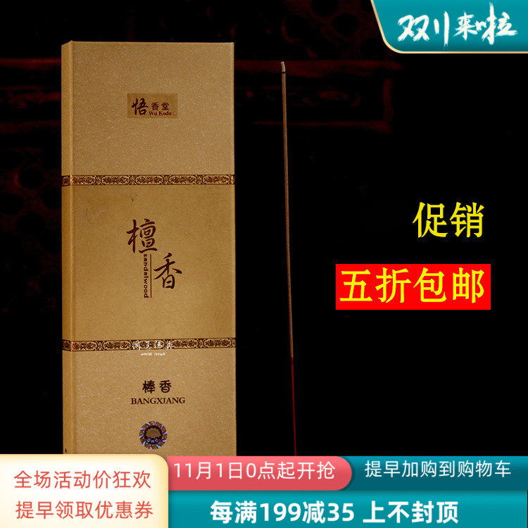 。圆藏通佛具内供佛香檀香沉香室艾草香竹签线香立香家用环保包邮