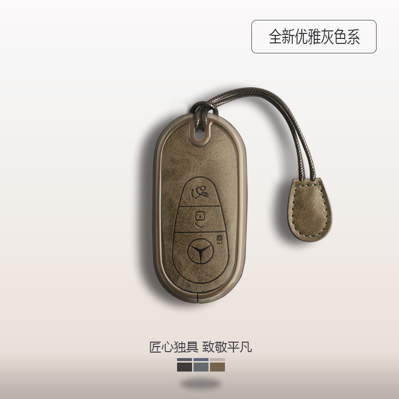 适用奔驰c260l钥匙套e300l女glc300l男a200l汽车glb高档gle壳扣包 - 图1