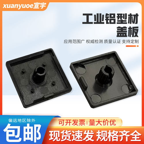 铝型材专用配件盖板堵头欧标端盖20/30/40/45/50/60/100塑料盖子 - 图0