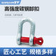 Carbon steel shackle horseshoe buckle D-shaped lifting ring