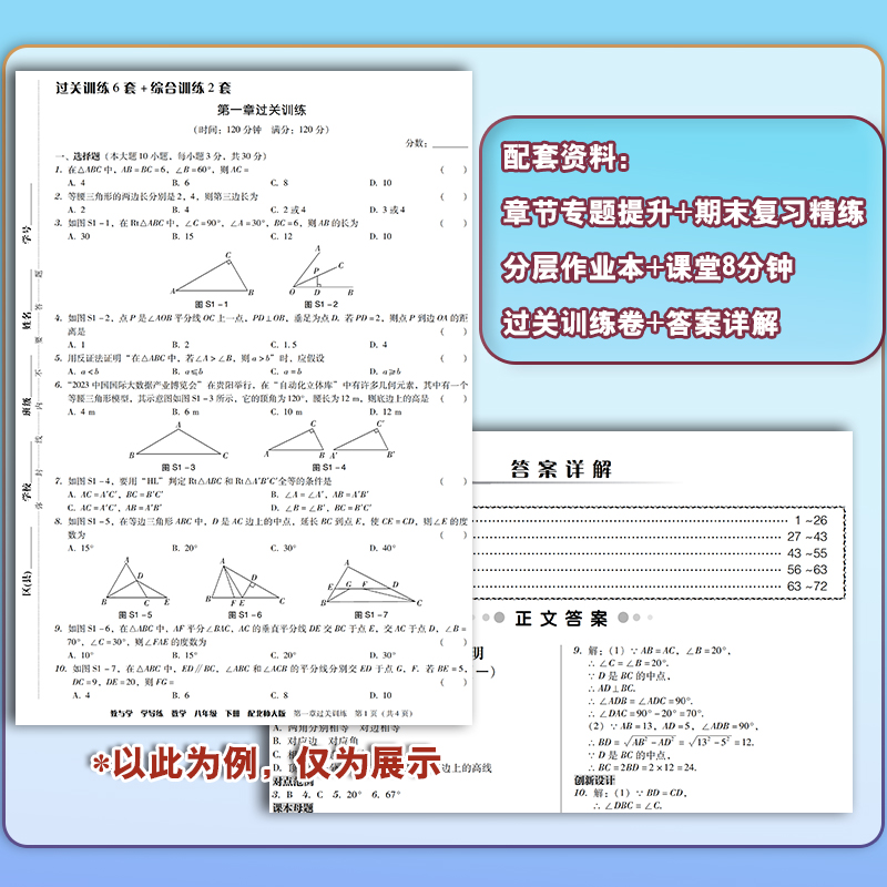 【2024春】教与学学导练 数学 八年级下册 配北师大版 新题型 8年级下册 安徽人民出版社中学初中生练习册教辅华翰文化广州教与学 - 图1