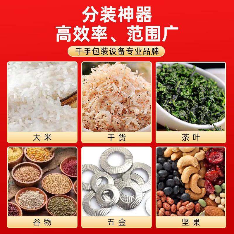 千手全自动大容量分装机颗粒粉末坚果大米定量灌装机多功能包装机,淘宝优惠券,粉丝福利购,淘宝优惠卷