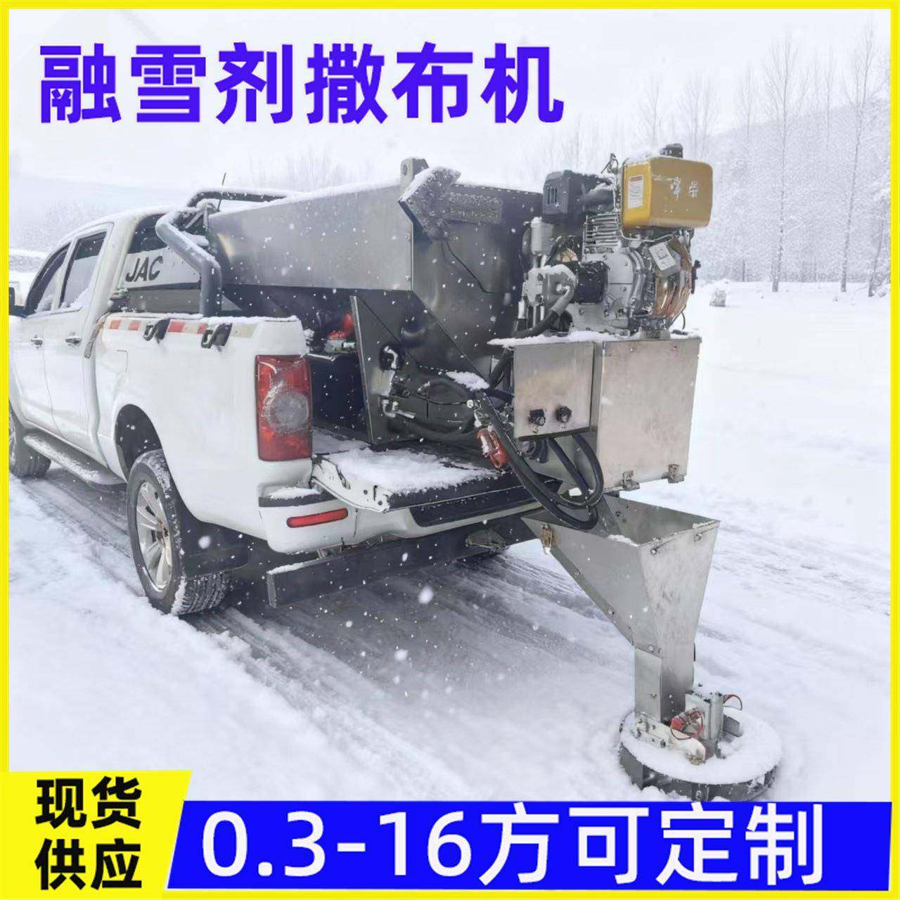 布机大型高速公路除冰雪撒盐机车载后挂式撒盐融雪剂撒布机,淘宝优惠券,粉丝福利购,淘宝优惠卷