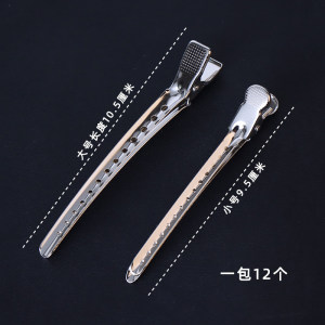 美发理发发型师专用工具分区夹分片夹子不锈钢沙宣夹鸭嘴夹长嘴夹