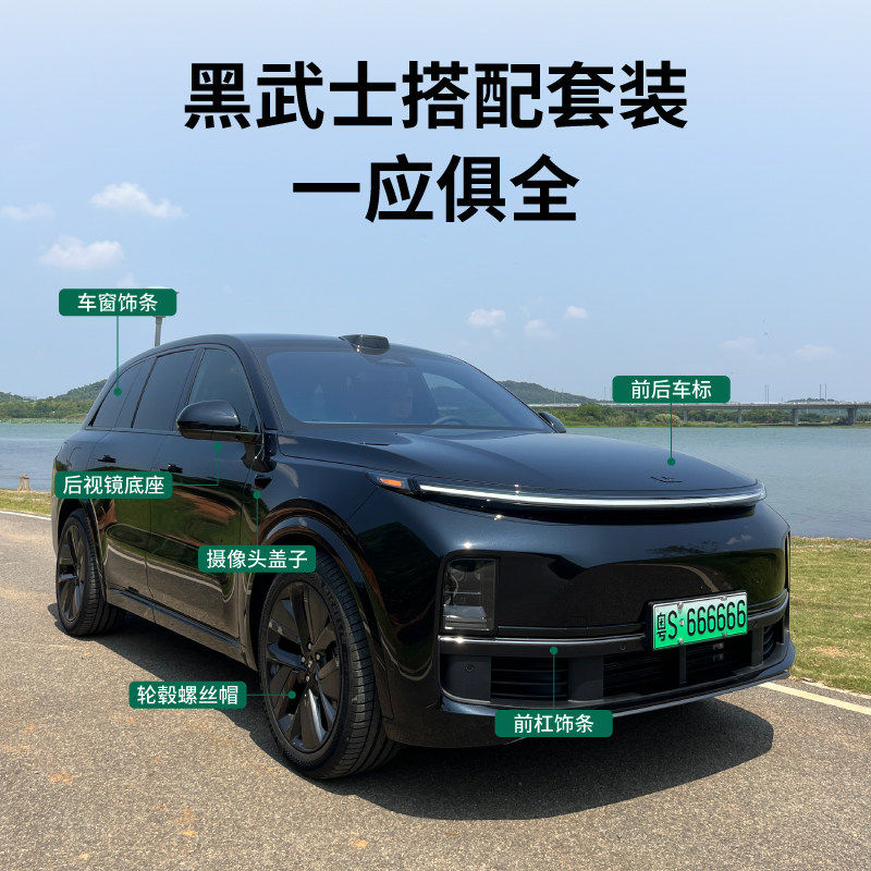 理想L9L8L7L6黑武士黑化套件改装车窗饰条黑车标贴侧面摄像头装饰