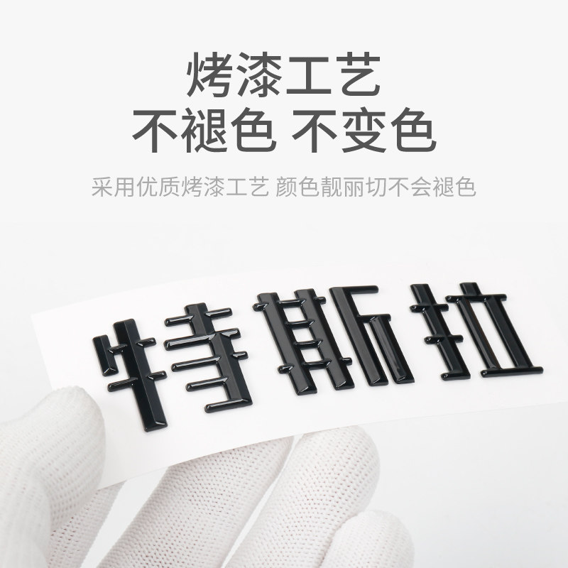焕新版MODEL 3/Y特斯拉车标黑化长续航+号加号标装饰黑武士改装贴,淘宝优惠券,粉丝福利购,淘宝优惠卷