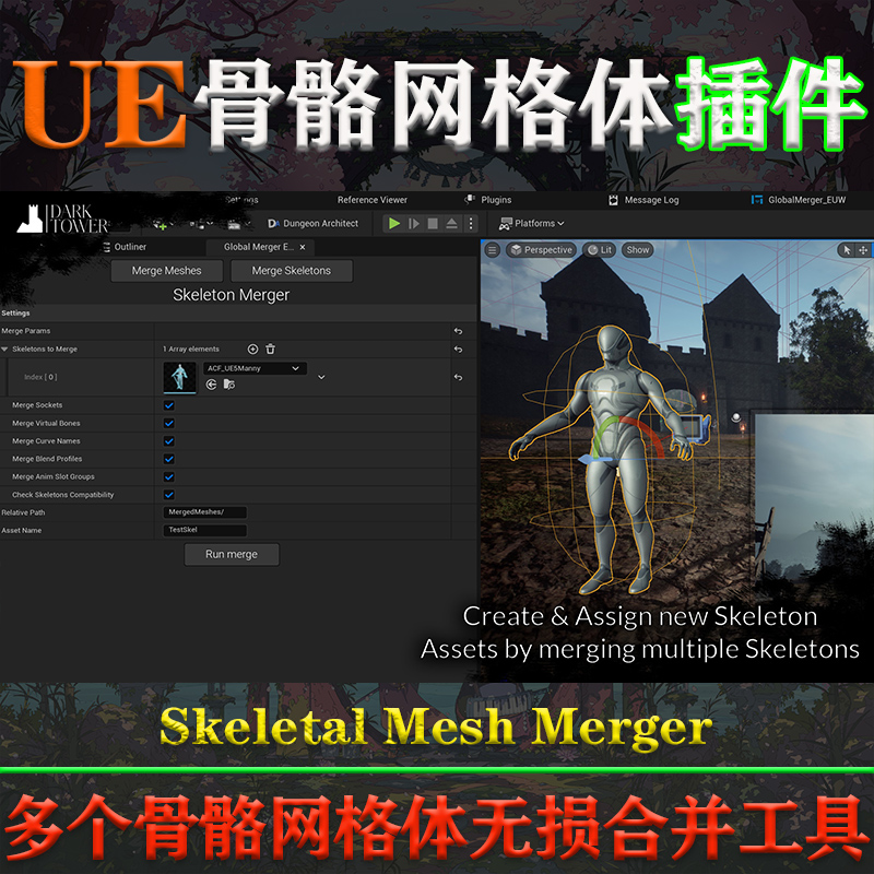 UE5.1-5.3虚幻插件Skeletal Mesh Merger V1.2骨骼网格体合并工具-图2