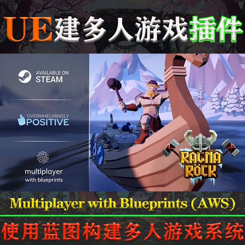 UE5虚幻4插件Multiplayer with Blueprints AWS 蓝图构建多人游戏 - 图0