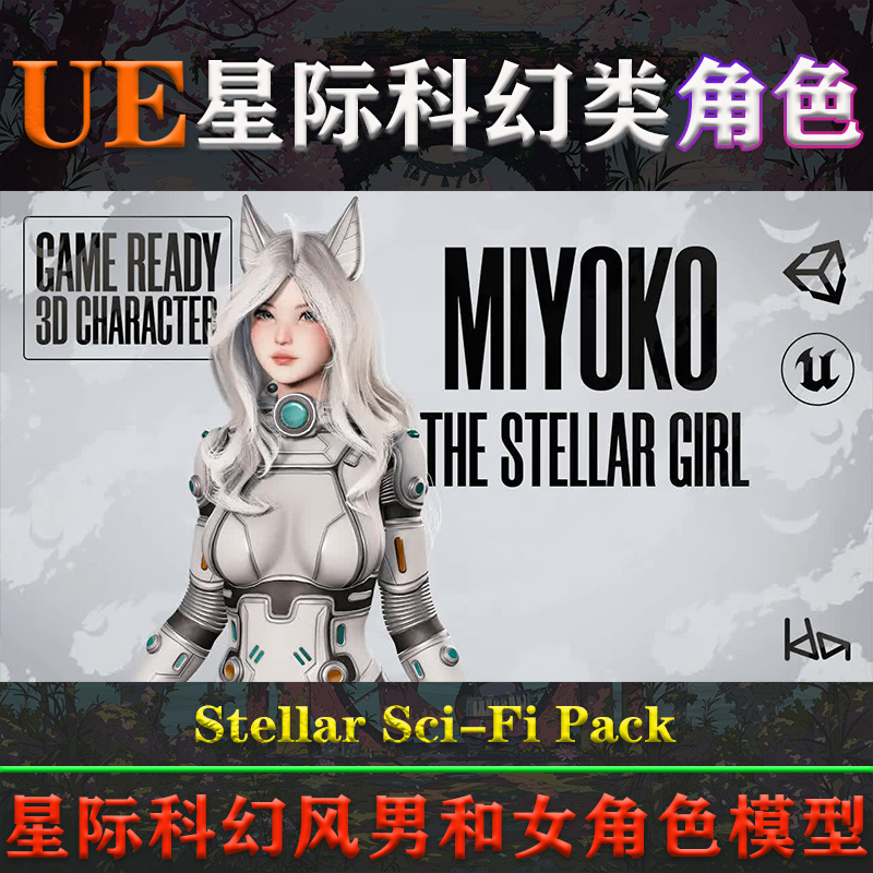 UE5虚幻4角色Stellar Sci-Fi Pack: Male and Female Characters - 图2