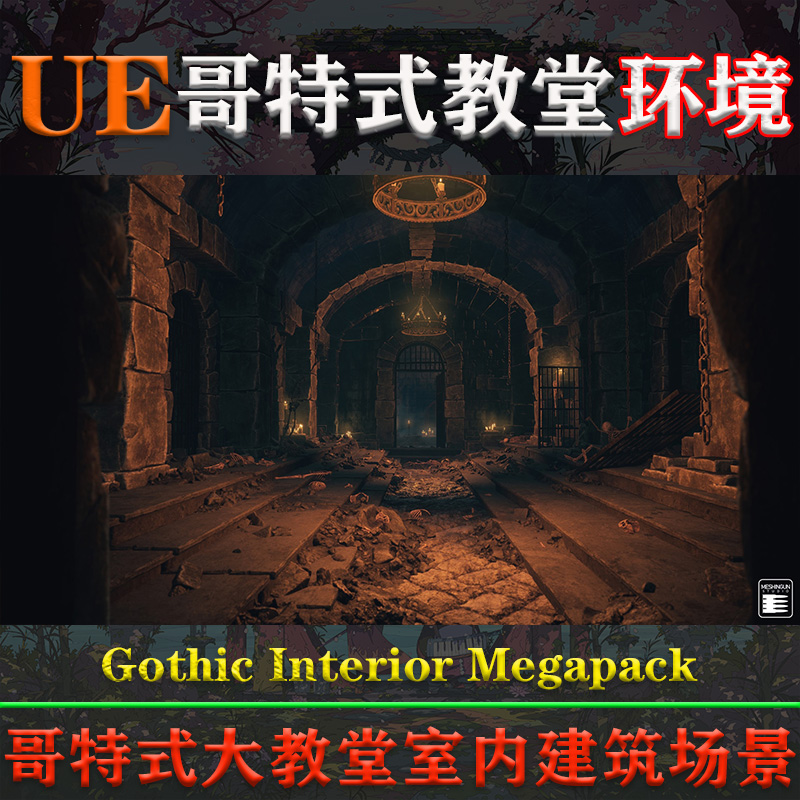 UE4.26-5.3虚幻环境Gothic Interior Megapack哥特大教堂建筑场景 - 图1