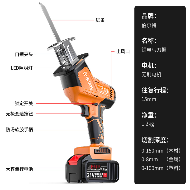 锂电往复锯充电式无刷电动伐木电锯 伯尔特马刀锯/往复锯
