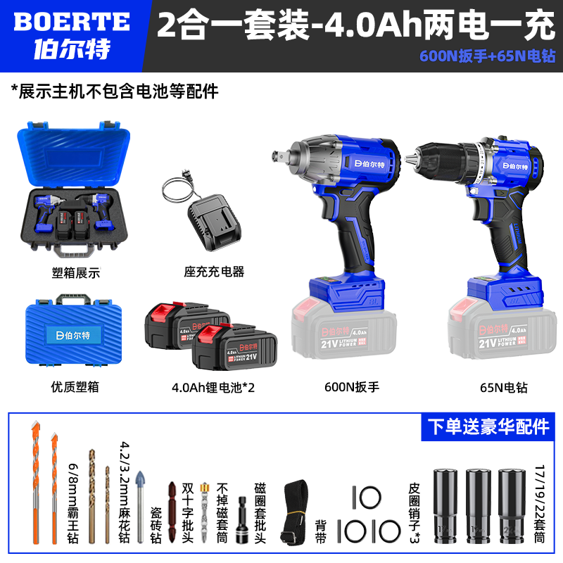 伯尔特无刷锂电钻电动扳手套装充电式手电钻电动风炮组合电动工具