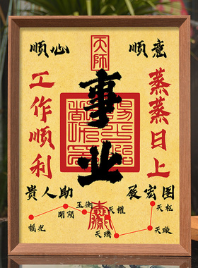 旺姻缘字画相框摆台挂画