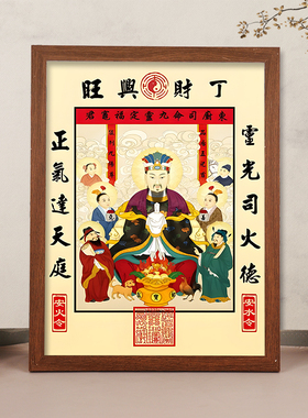 灶神灶王爷厨房挂画相框摆