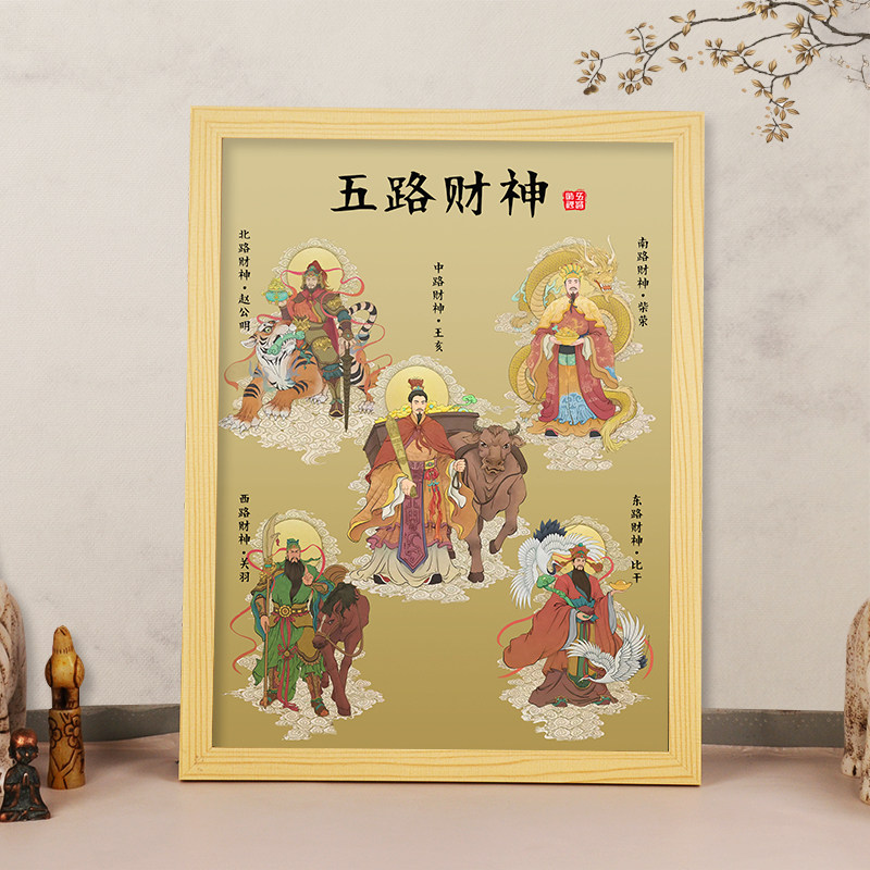 五路财神爷供奉挂画客厅桌面摆件画像相框摆台店铺开业招财装饰画,淘宝优惠券,粉丝福利购,淘宝优惠卷