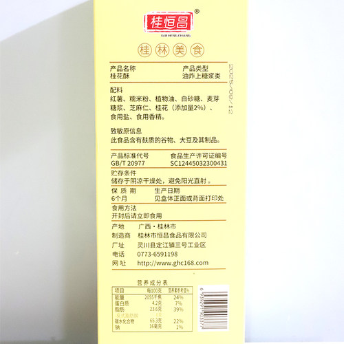 广西桂林土特产桂花酥200g阳朔小吃零食糕点桂花饼点心金桂酥糖 - 图1