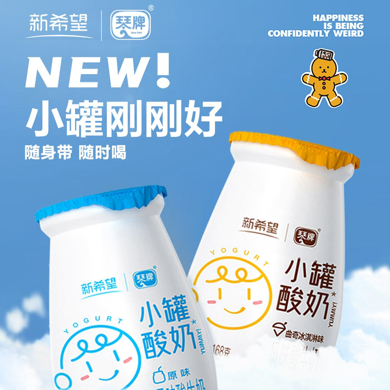 新希望琴牌小罐乖巧冰淇淋酸奶低温浓稠原味儿童宝牛奶爽歪歪整箱